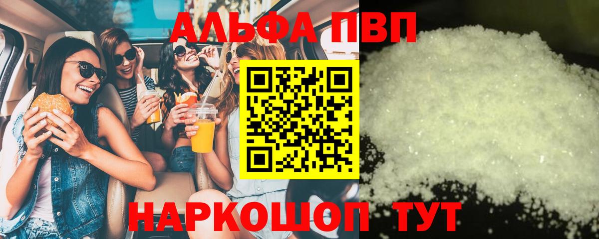 Чернушка  A-PVP крисы CK  даркнет сайт  Вход с VPN  A-PVP мука  Alpha PVP 