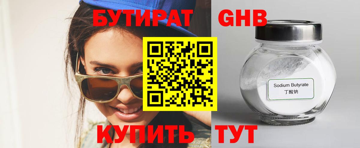 БУТИРАТ BDO 33%  Вход с VPN  Чернушка 