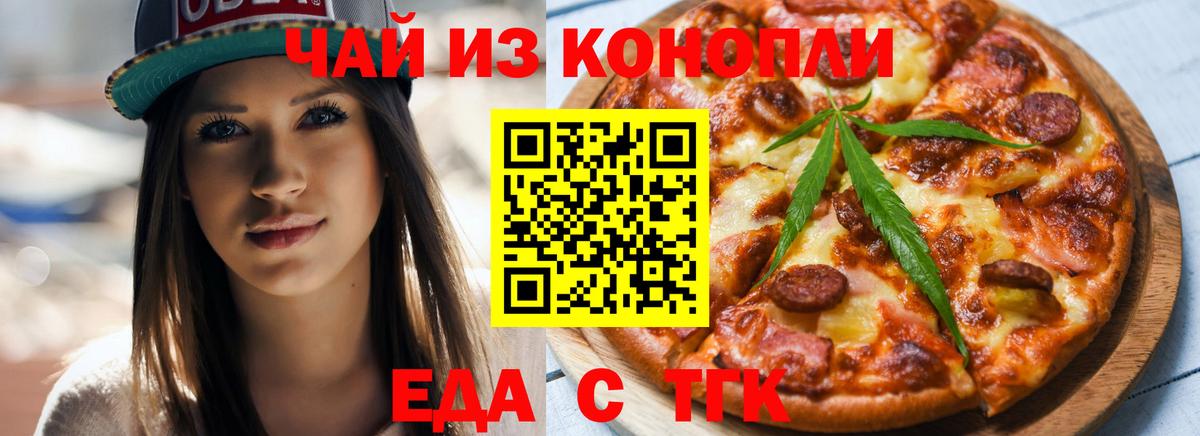 Еда ТГК конопля  Вход с VPN  Чернушка 