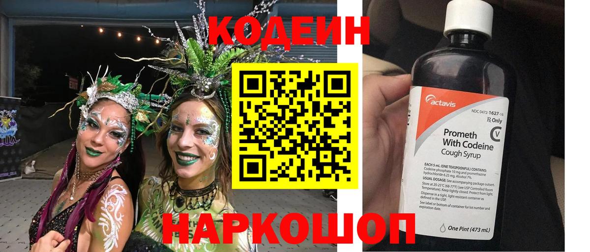 закладки  Кодеиновый сироп Lean Purple Drank  Вход с VPN  Чернушка 