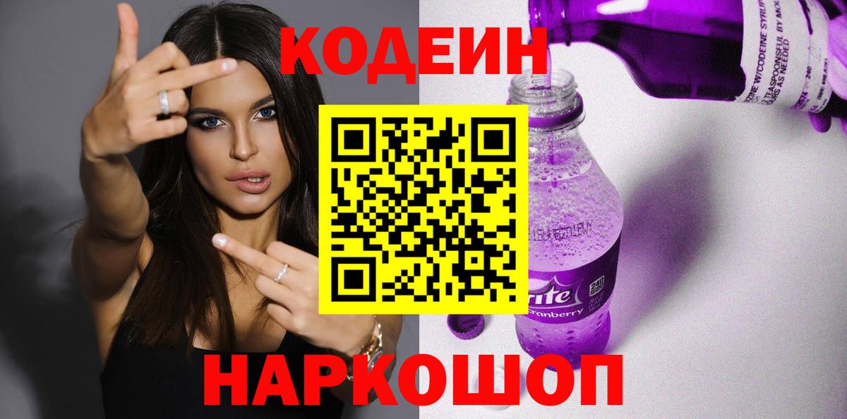 Кодеиновый сироп Lean напиток Lean (лин) Чернушка
