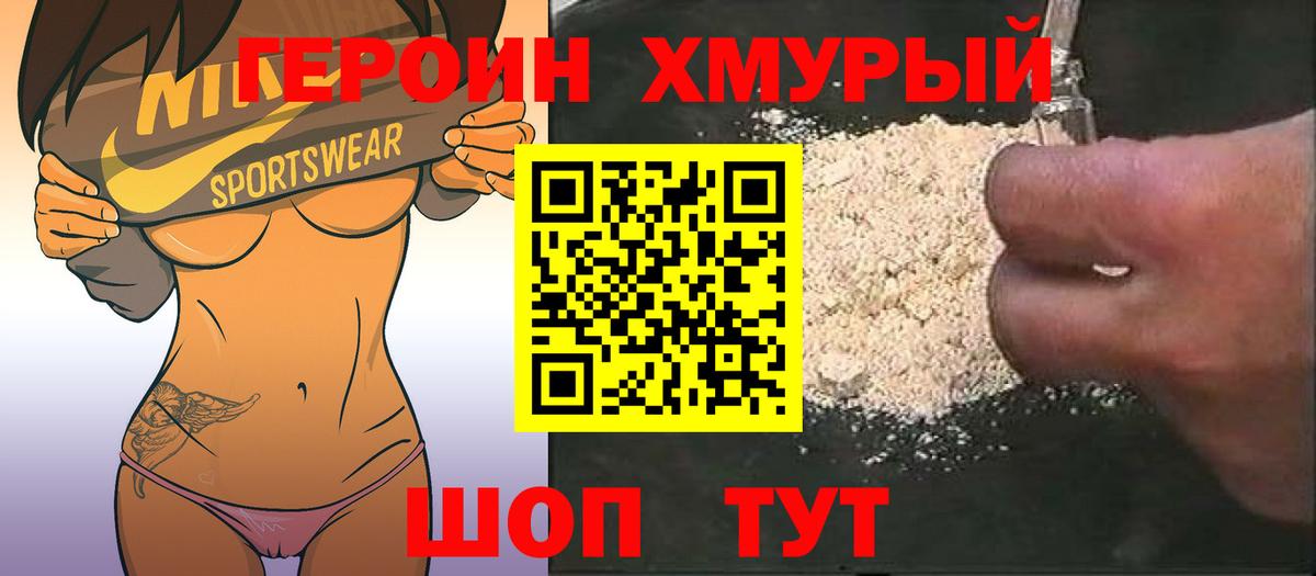 ГЕРОИН VHQ  ГЕРОИН  Чернушка  Вход с VPN 