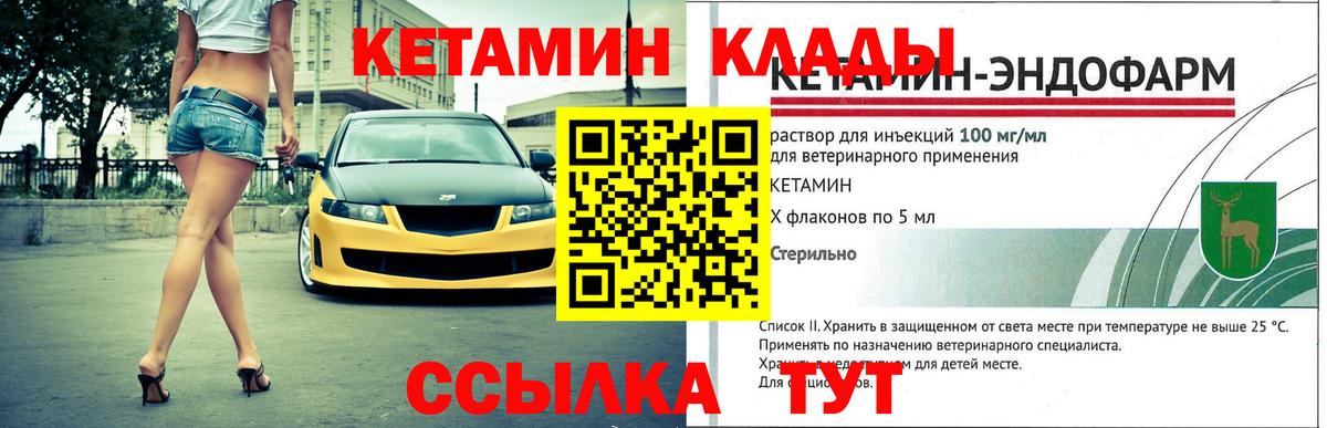 Кетамин VHQ  ссылка на мегу вход  Чернушка  КЕТАМИН VHQ  Вход с VPN 