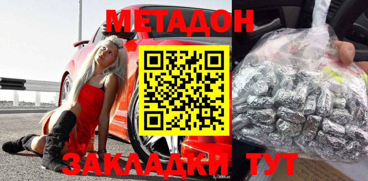 МЕТАДОН кристалл Чернушка