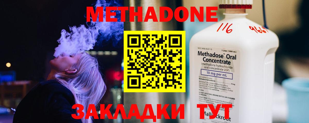 Метадон methadone  Вход с VPN    как зайти  Чернушка 